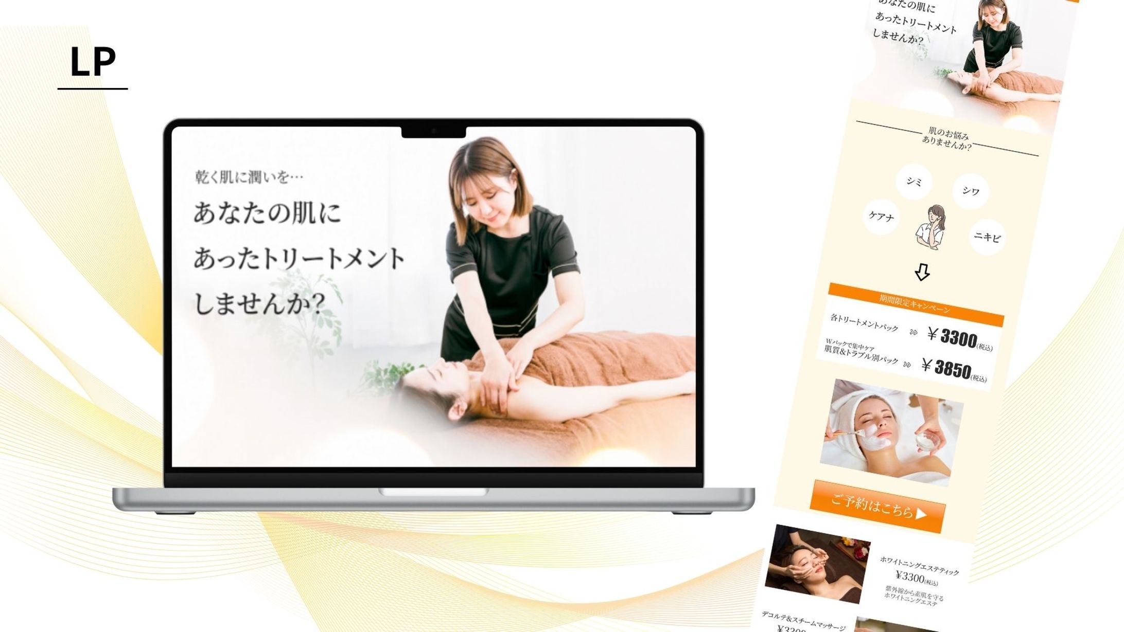 【架空案件】エステパック紹介LP-1