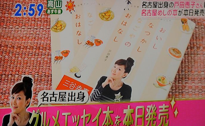 2014年5月：書籍『おいし なつかし なごやのおはなし』（戸田恵子）（カバーイラスト・挿絵）（ぴあ）