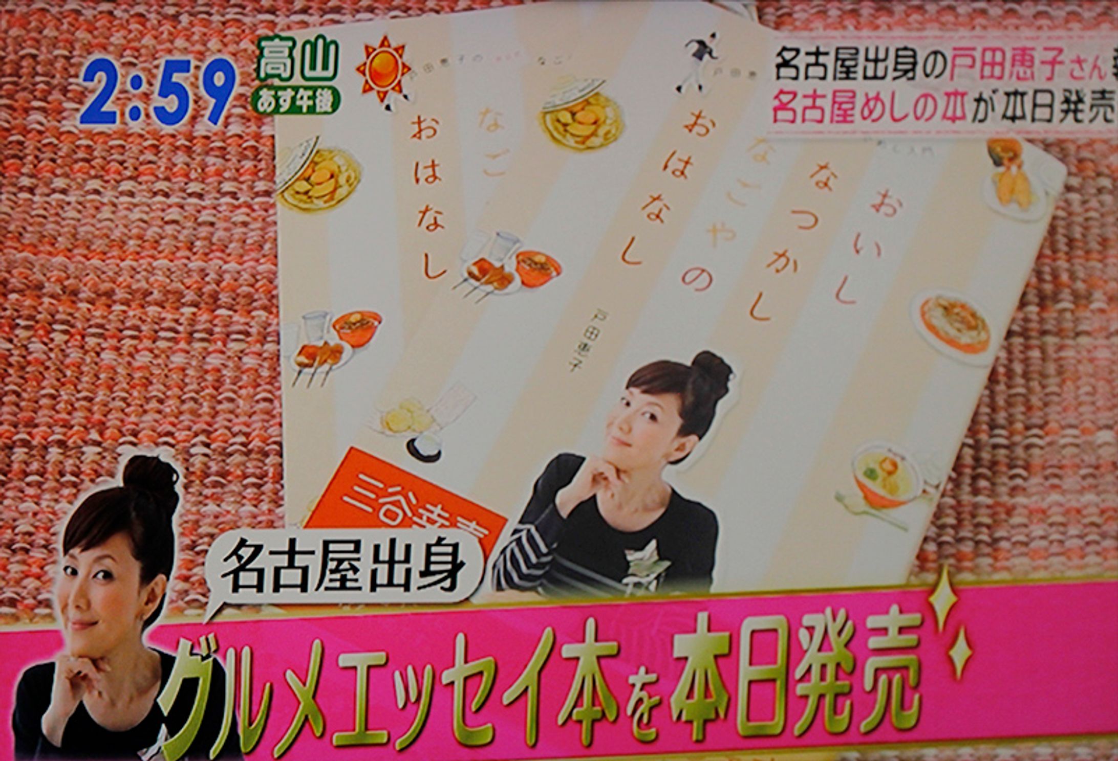 2014年5月：書籍『おいし なつかし なごやのおはなし』（戸田恵子）（カバーイラスト・挿絵）（ぴあ）-1