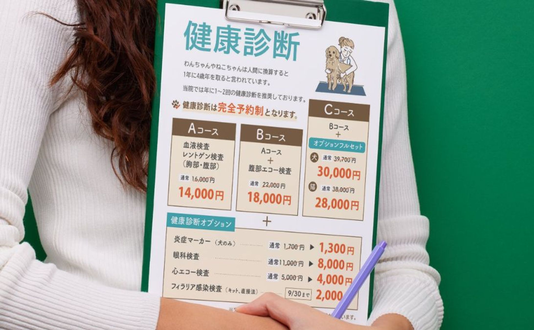 実績：サロン料金表①-1