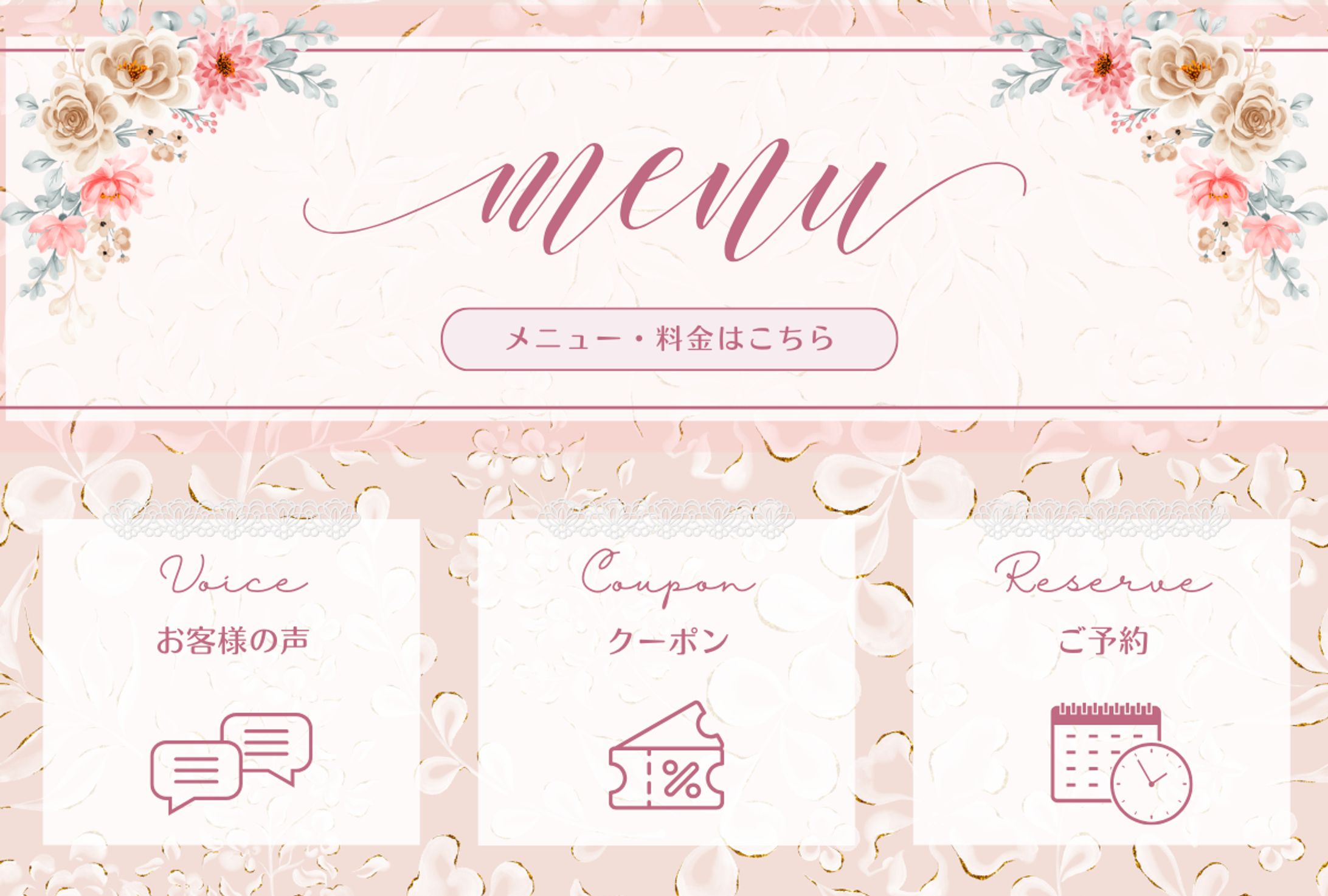 LINEリッチメニュー6-1