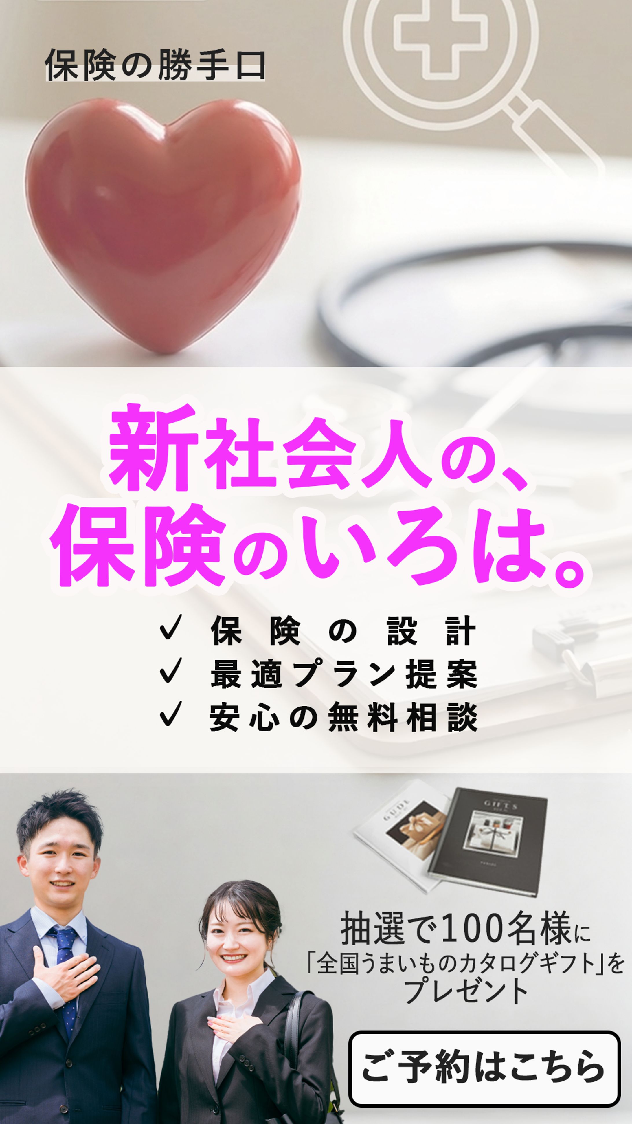保険相談サービス Instagram広告-1
