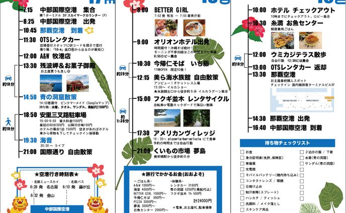 沖縄旅行パンフレット（しおり）