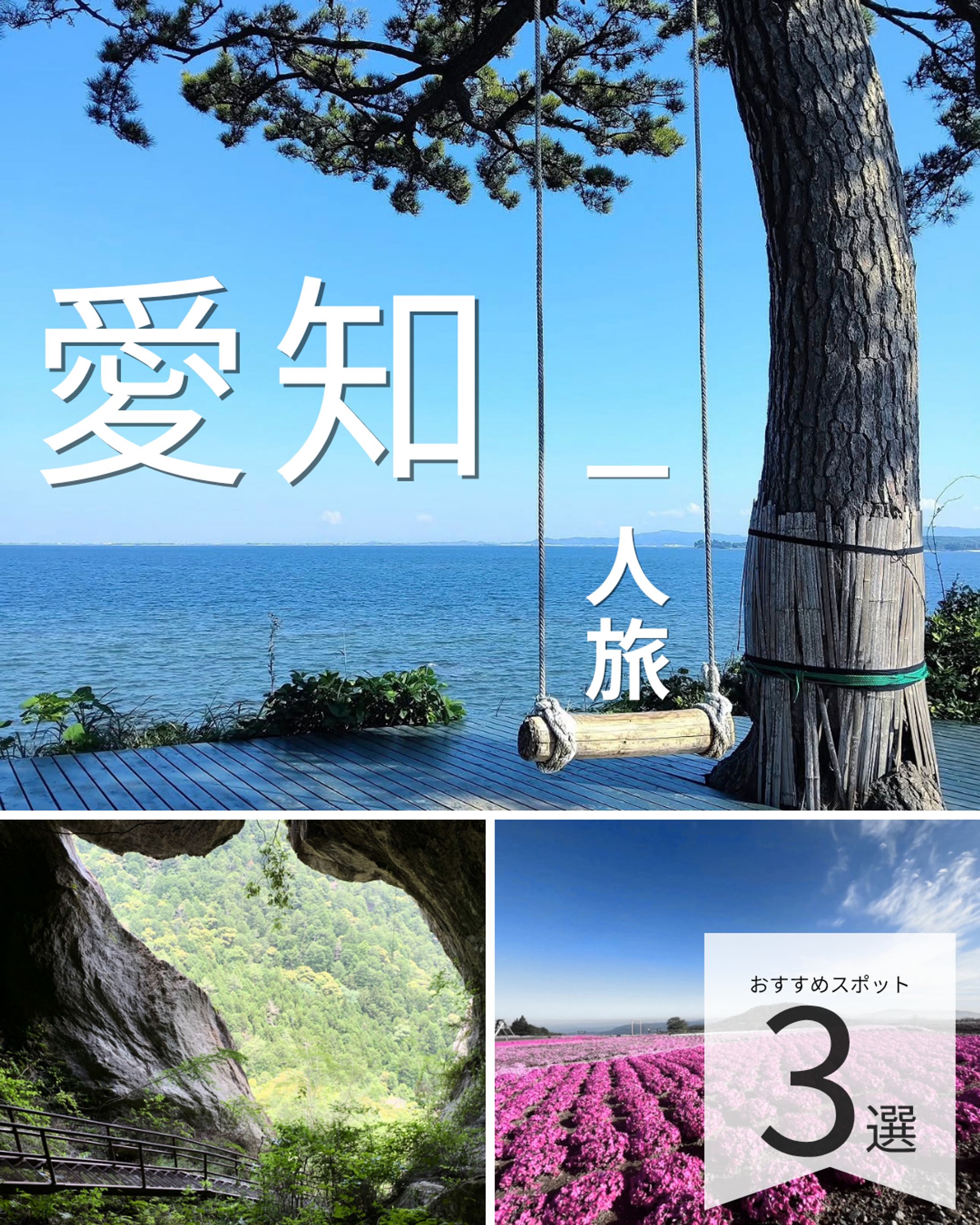 愛知　一人旅   サムネイル　テスト案件-1
