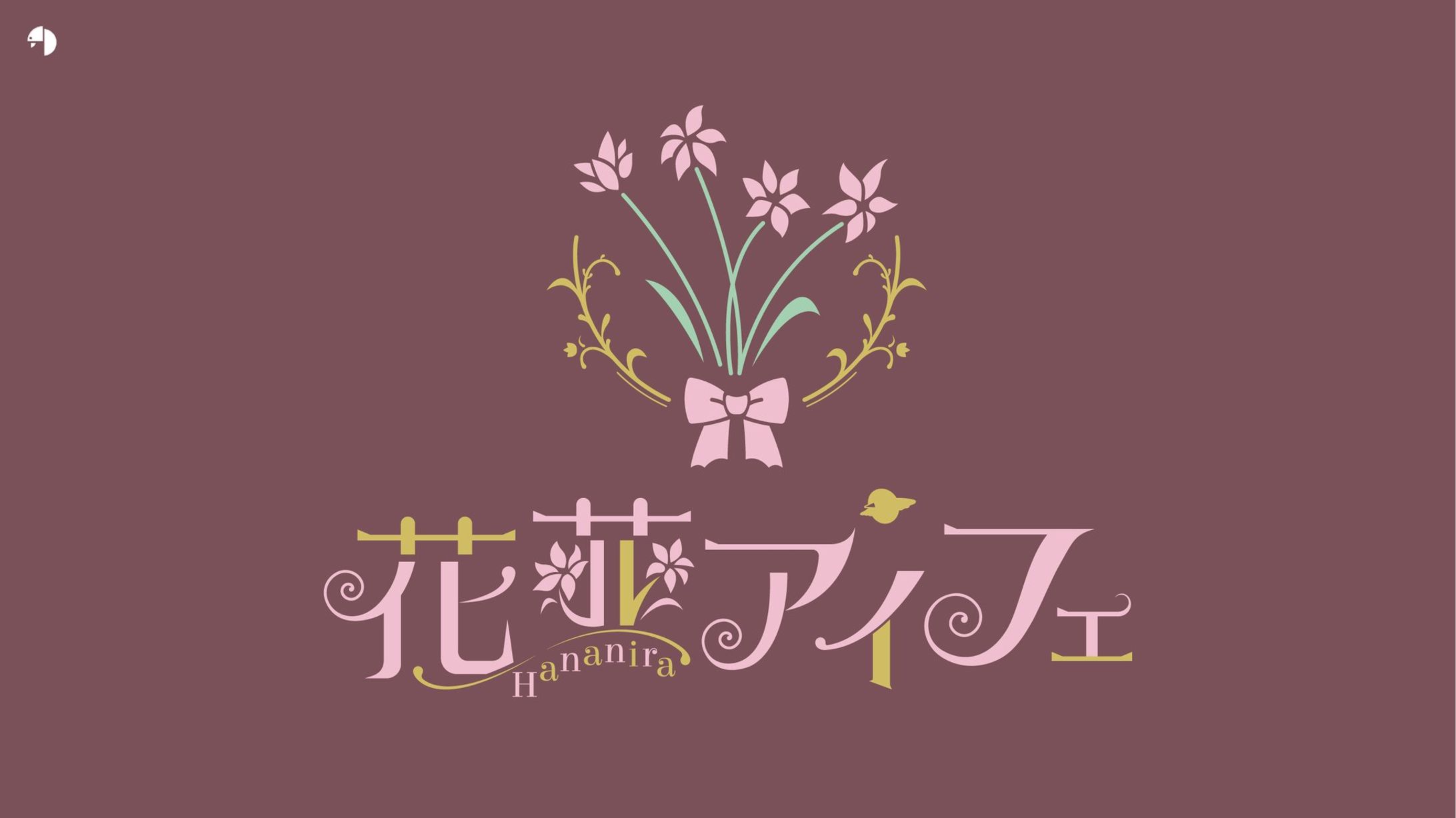 花韮アイフェ_logo-1