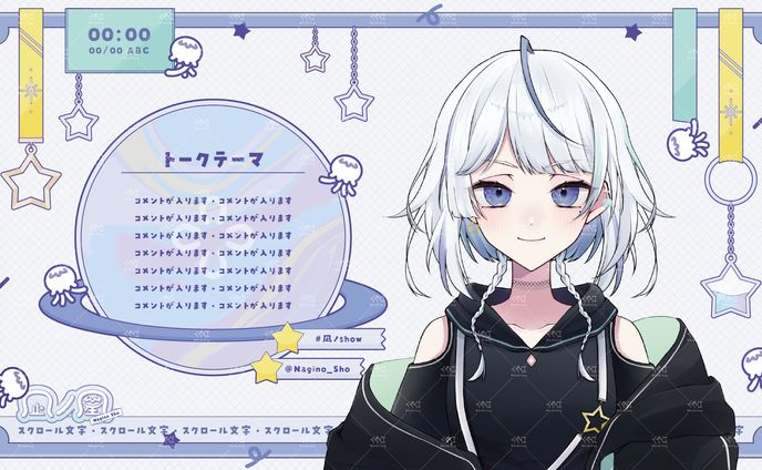 凪ノ星さま 配信画面・ロゴ