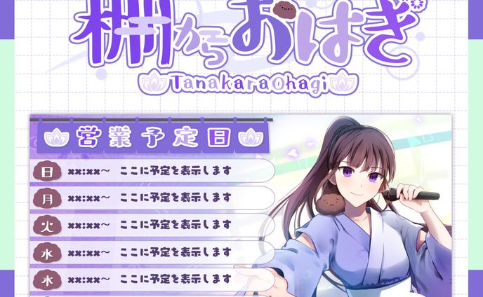 棚からおはぎ様│ロゴ＆予定表