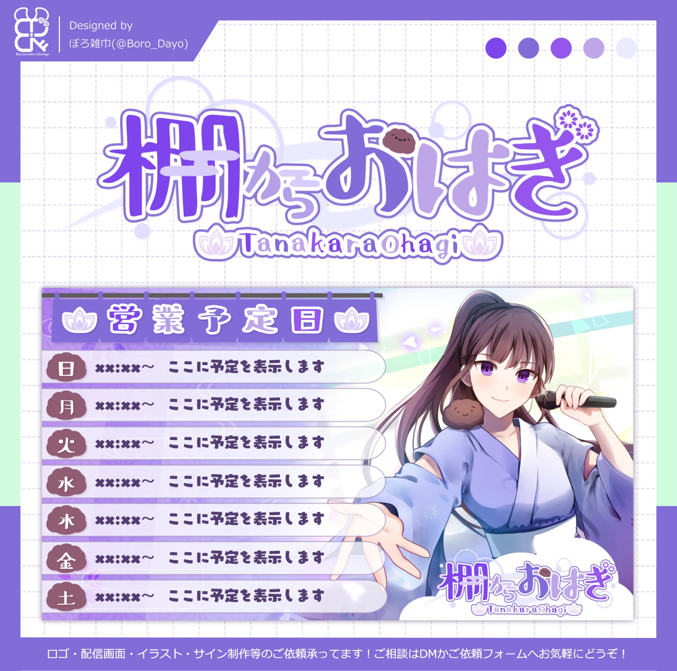 棚からおはぎ様│ロゴ＆予定表-1