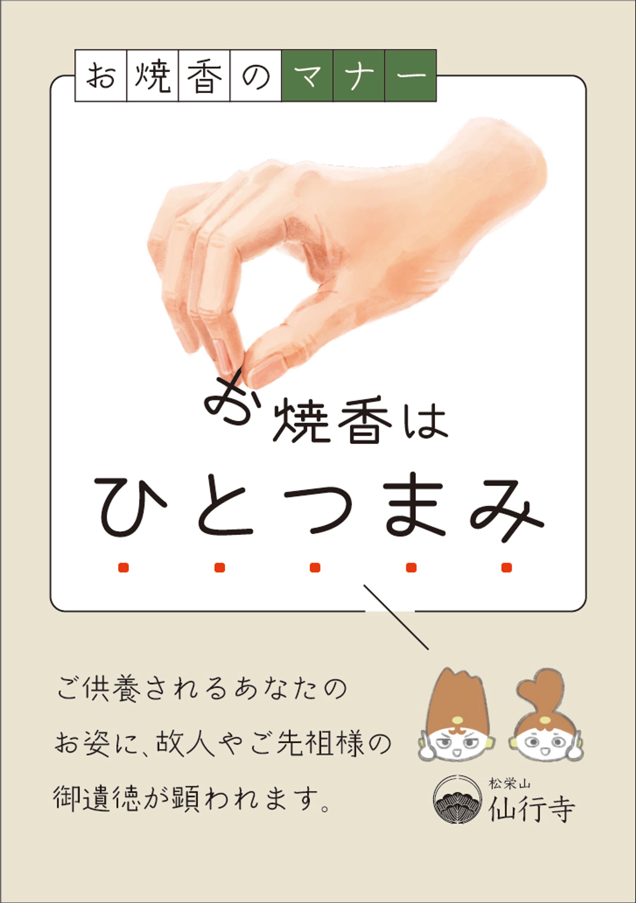 焼香マナーPOP-1