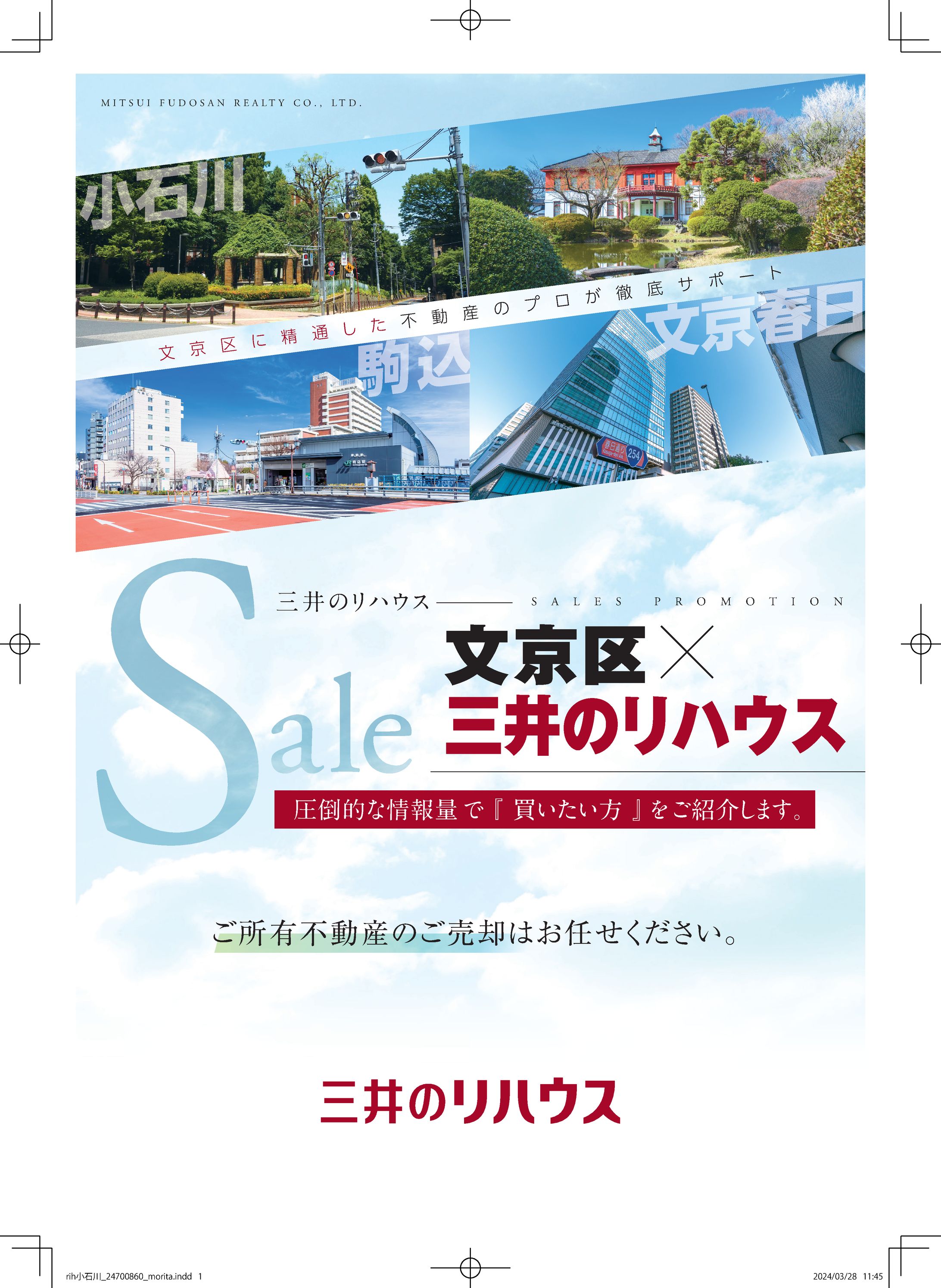 不動産-パンフ-1