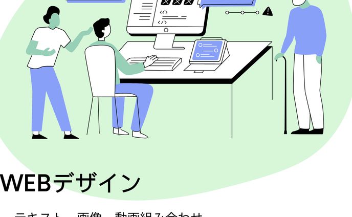 WEBデザイン