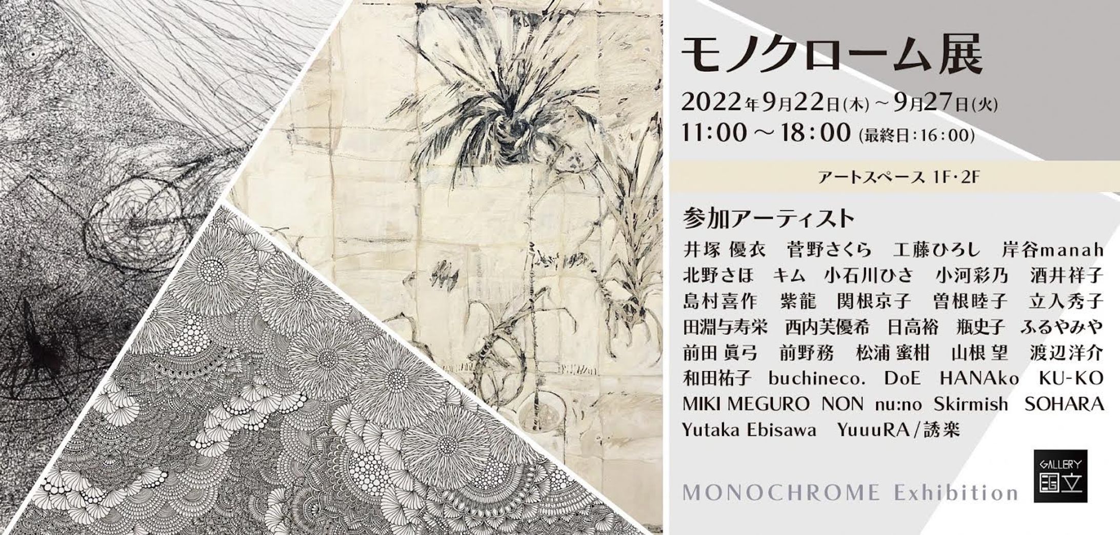 モノクローム展 -1