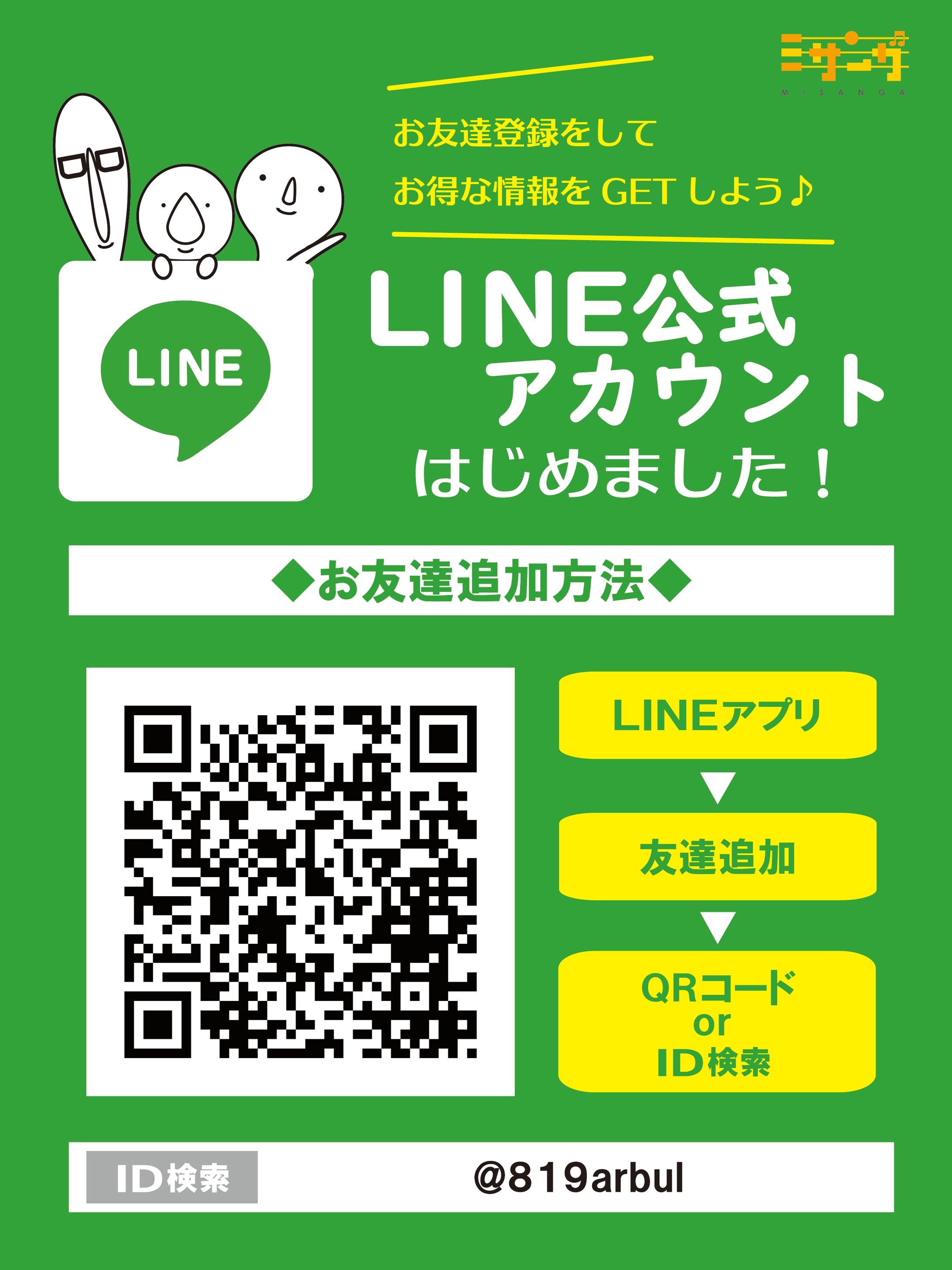 公式LINEアカウント(縦長)-1