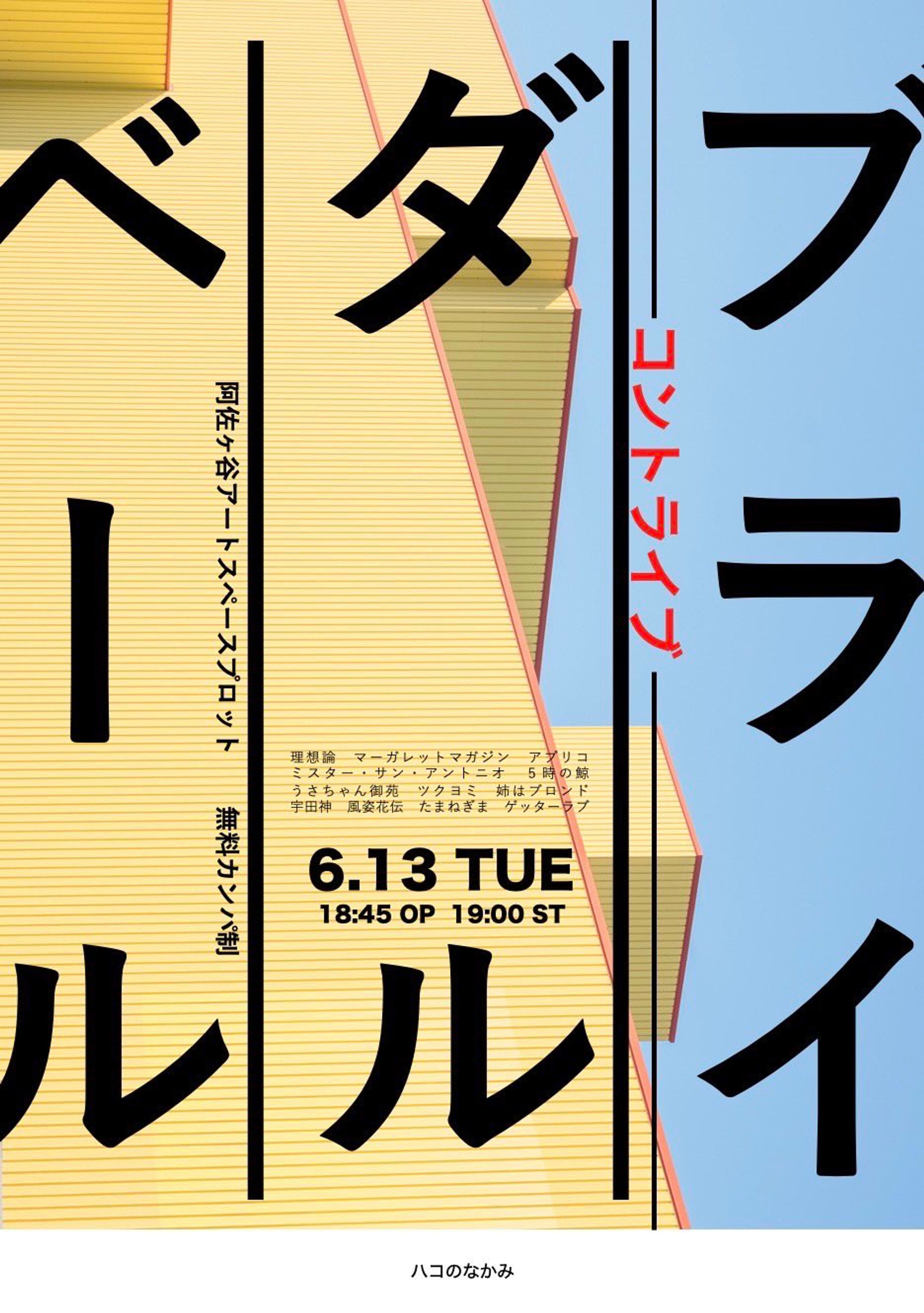 コントオンリーライブ「ブライダルベール」」-1