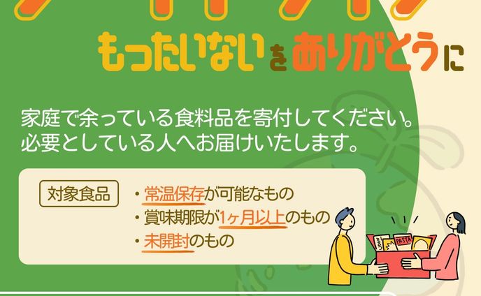 IG_Feed_架空店舗内フードドライブ認知バナー