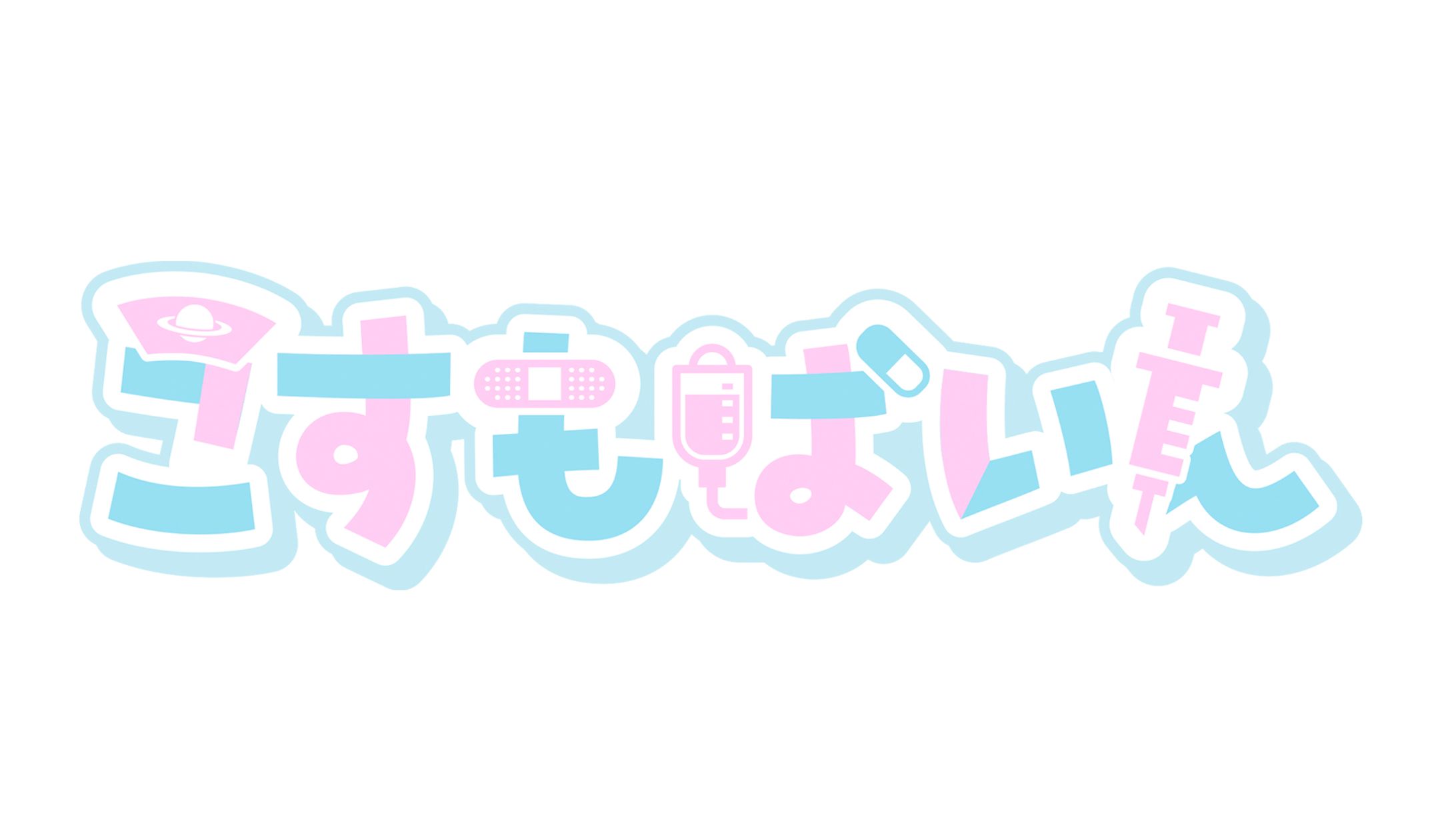 こすもぱいんロゴデザイン-1