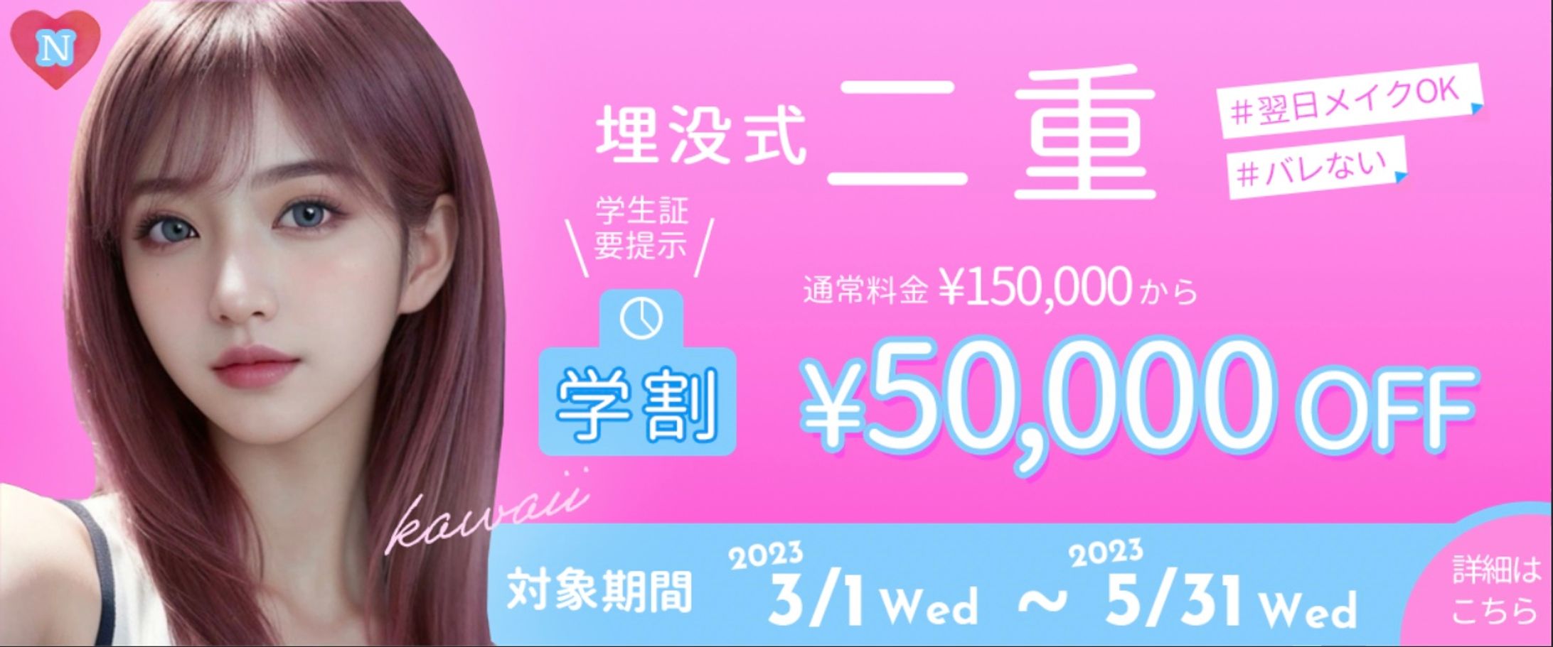 二重整形広告バナー-1