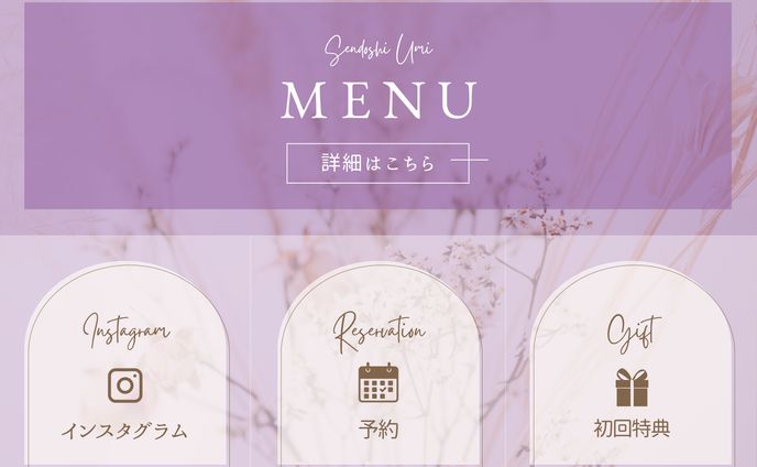 LINEリッチメニュー