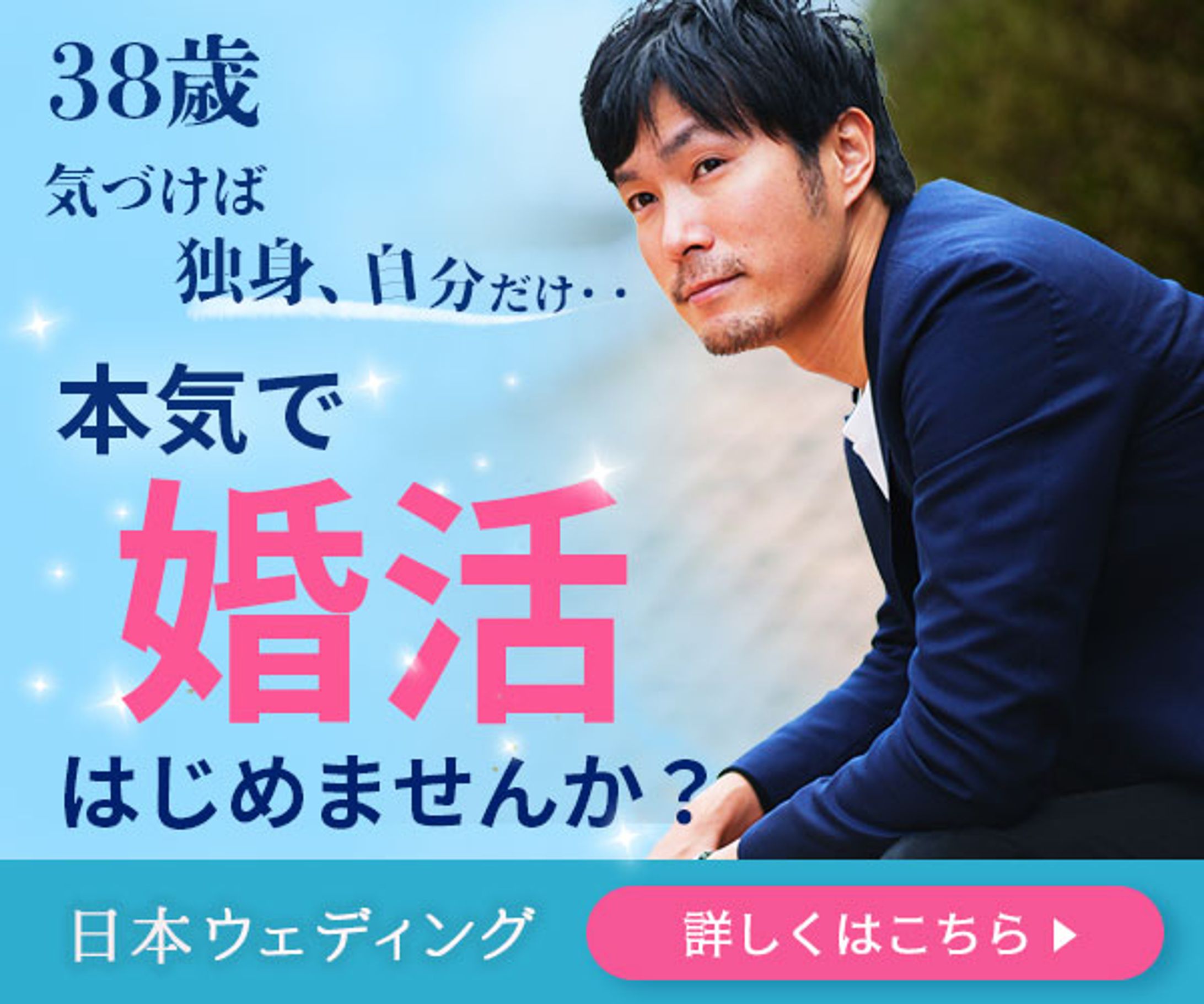 バナー　男性の婚活-1