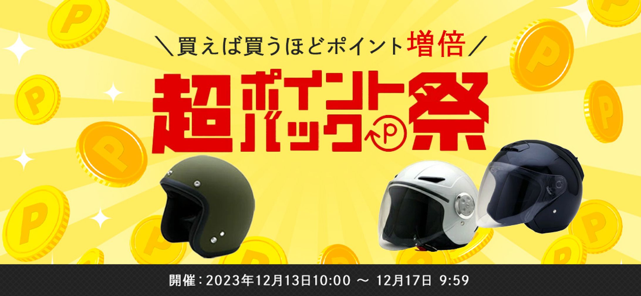 バナー/楽天イベント用-1
