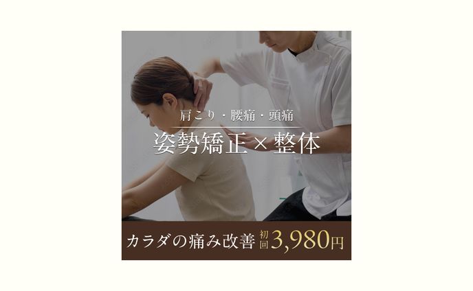 【バナー】整体サロン