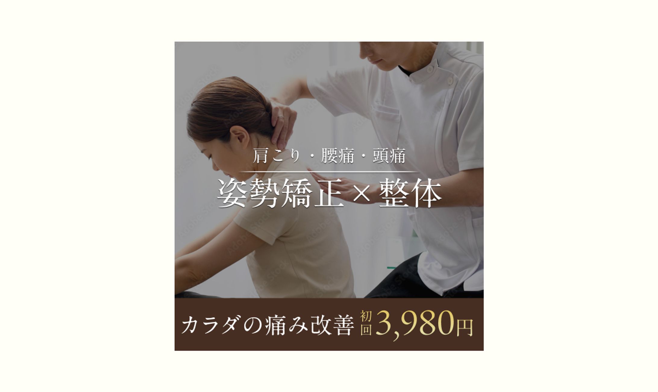 【バナー】整体サロン-1