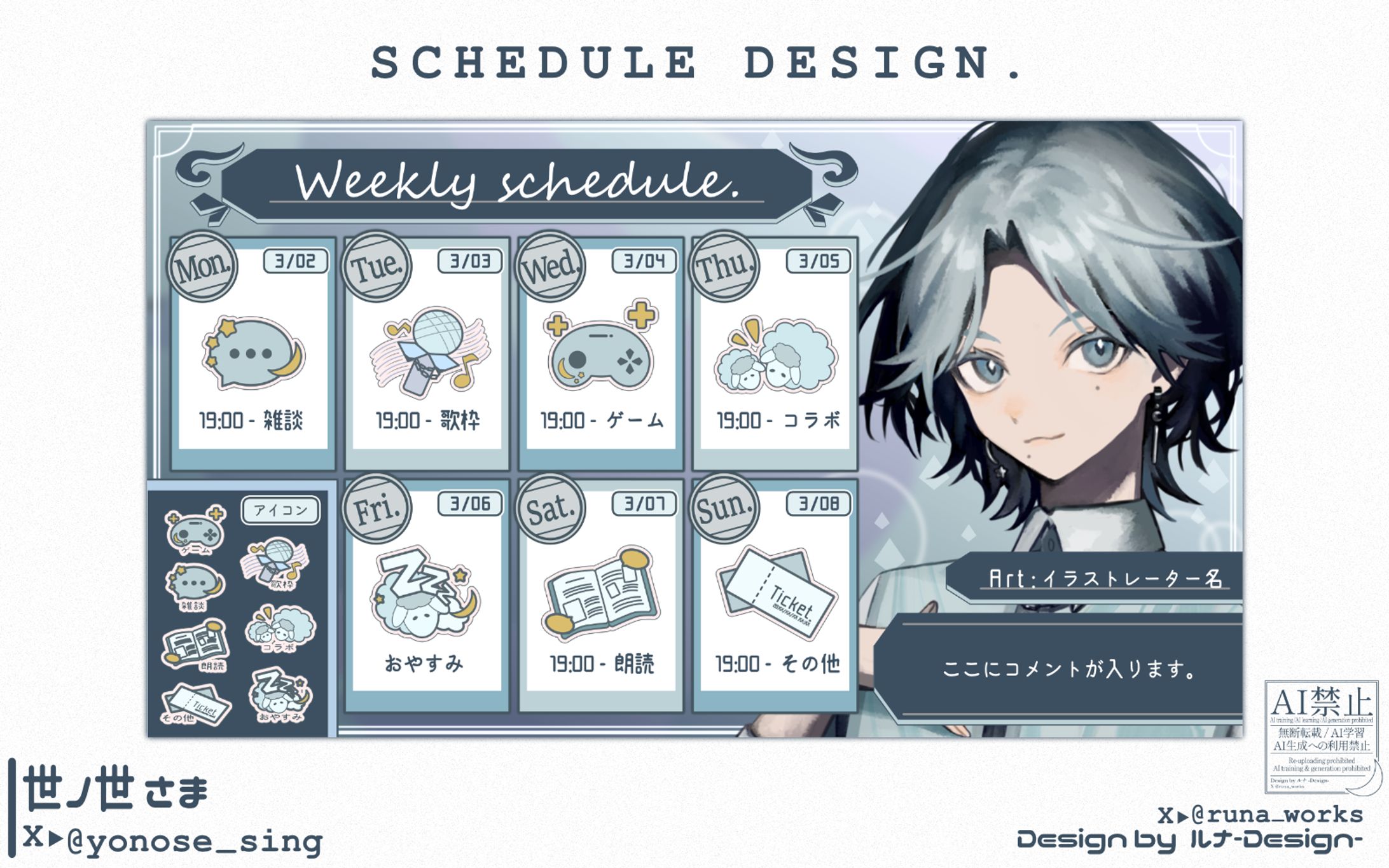 Weekly Schedule / 世ノ世-1