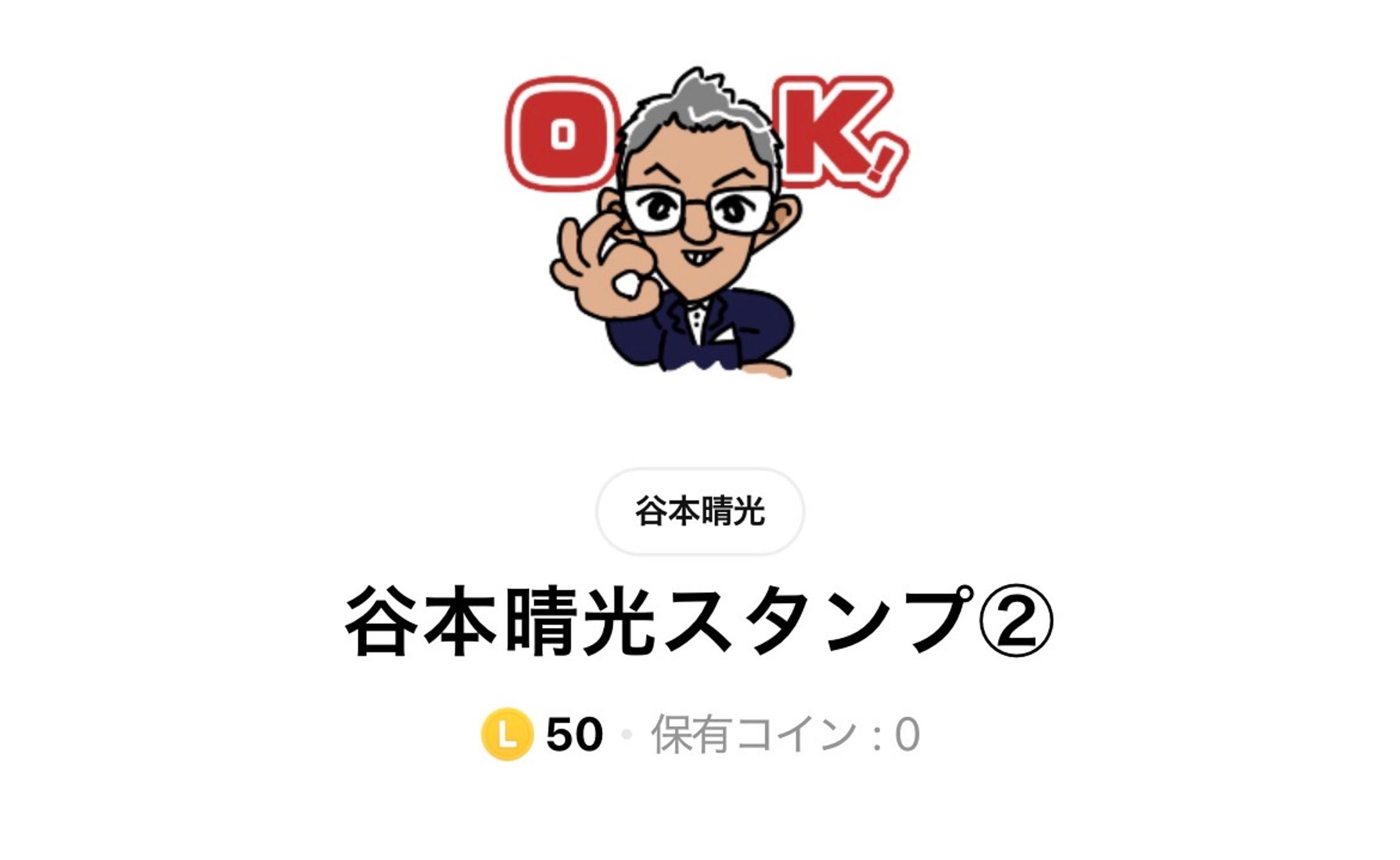 似顔絵LINEスタンプ-1