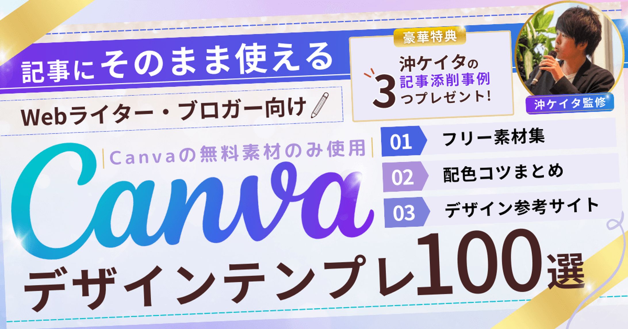沖ケイタ様　アイキャッチ作成100枚-1