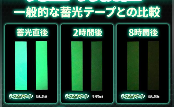 蓄光テープ ECサイト カタログ画像
