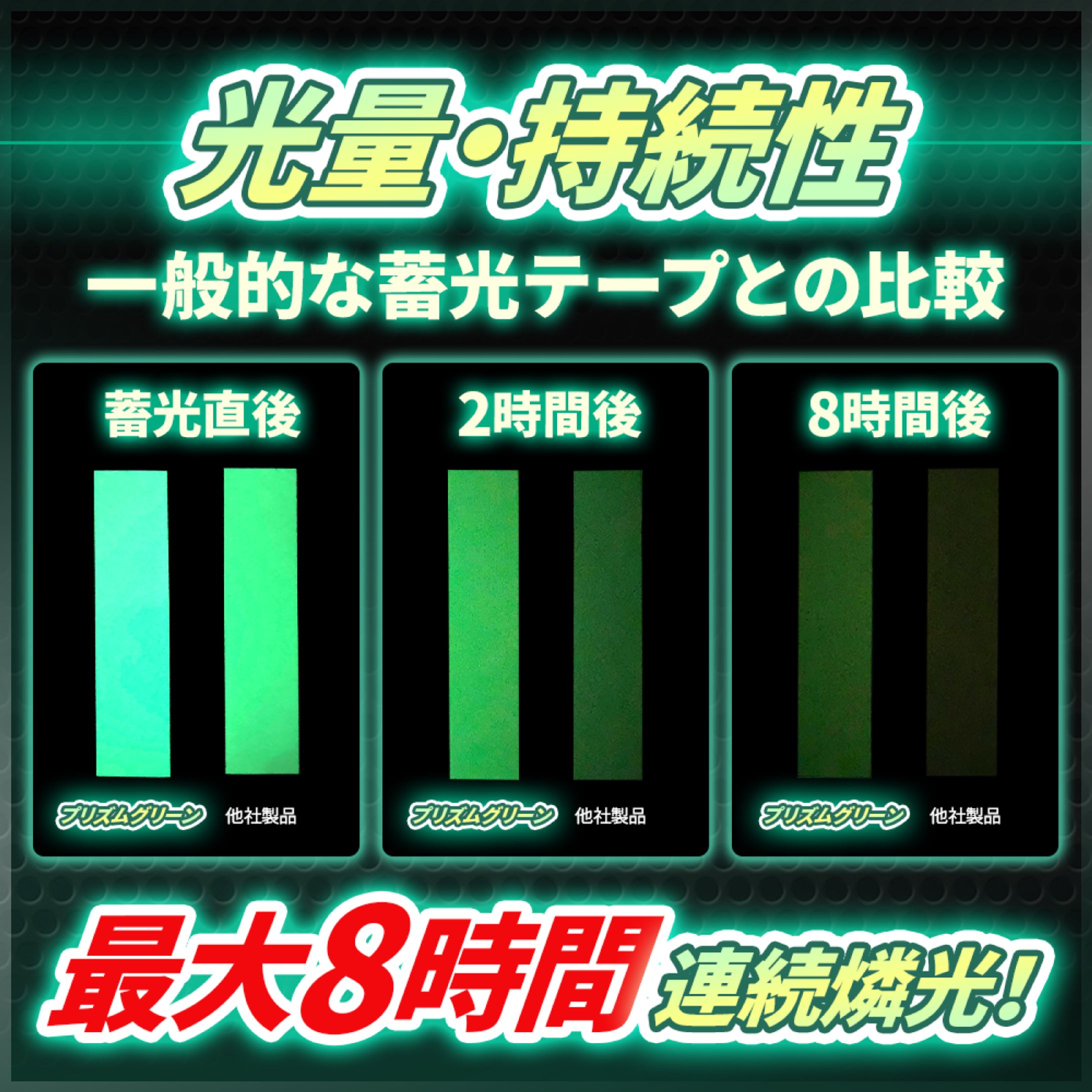 蓄光テープ ECサイト カタログ画像-1