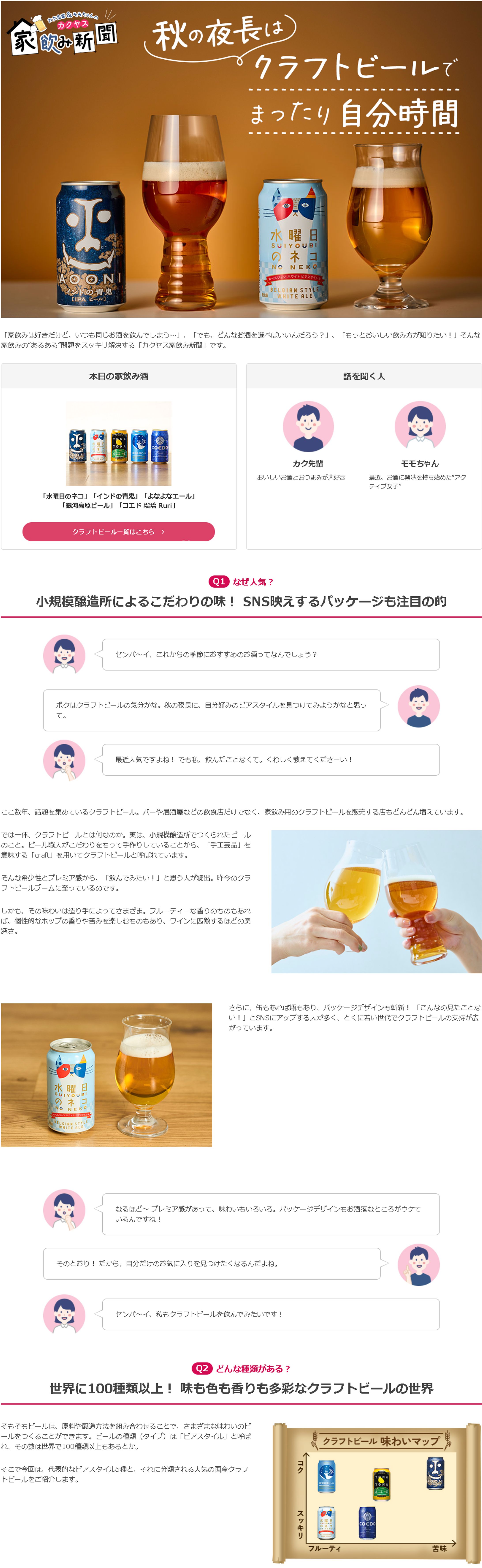 家飲み新聞