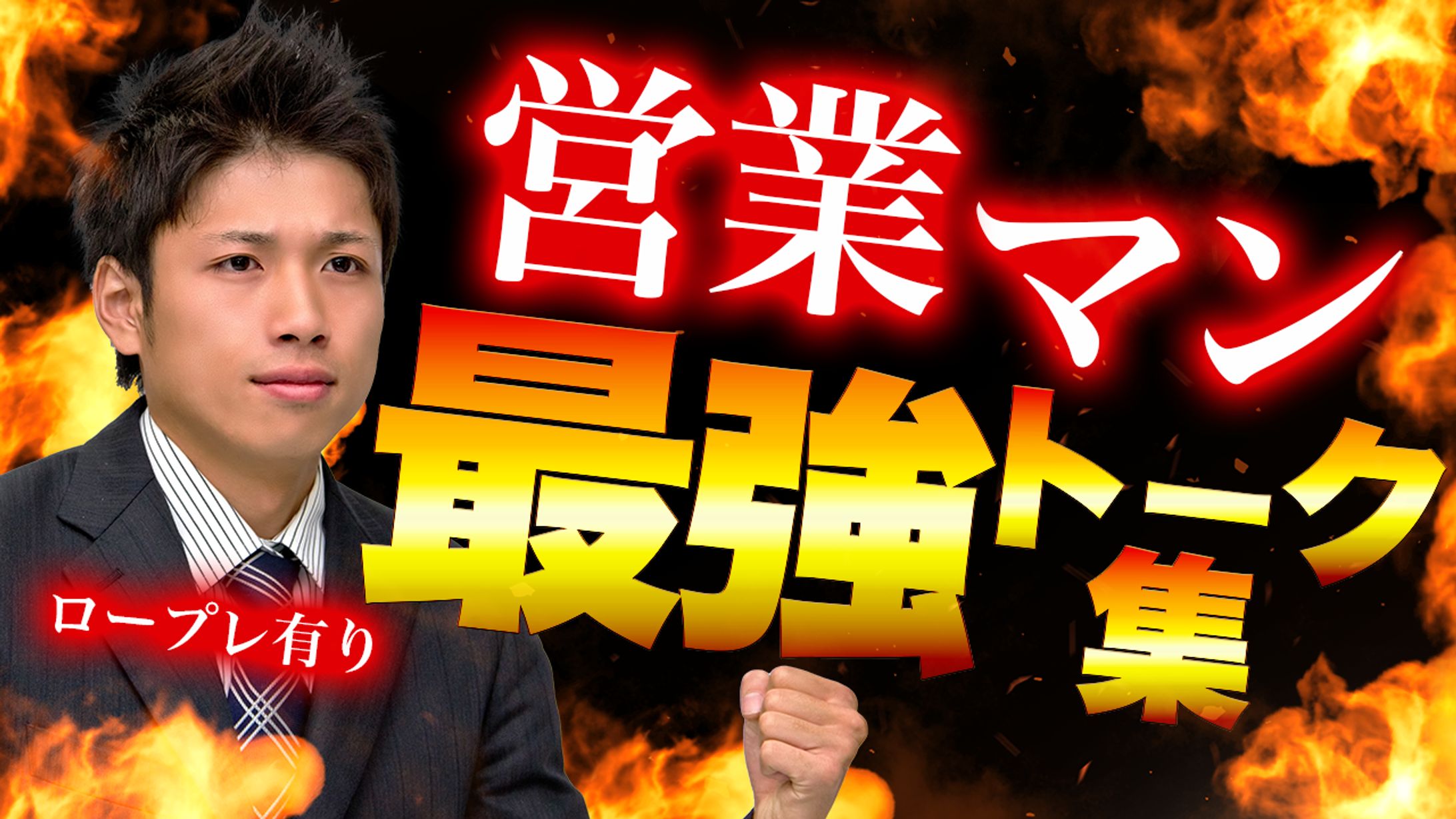 【サンプル】ビジネス・教養系YouTubeサムネイル-1
