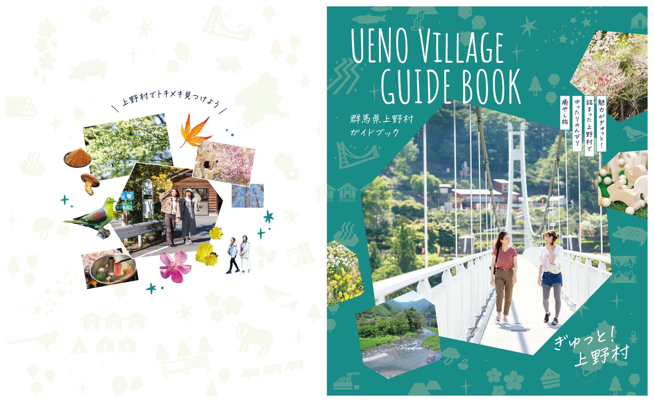 観光パンフレット（上野村様）-1
