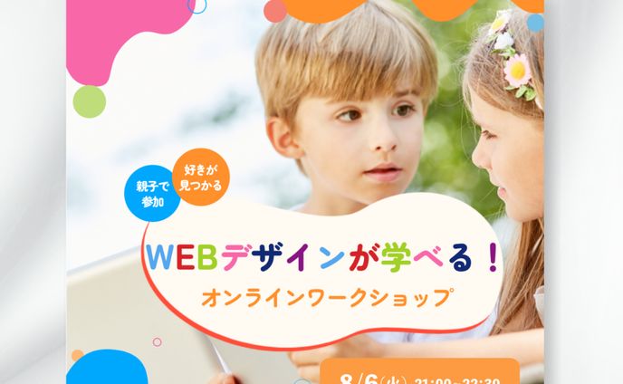 【自主制作】WEBデザイン　子供向けバナー