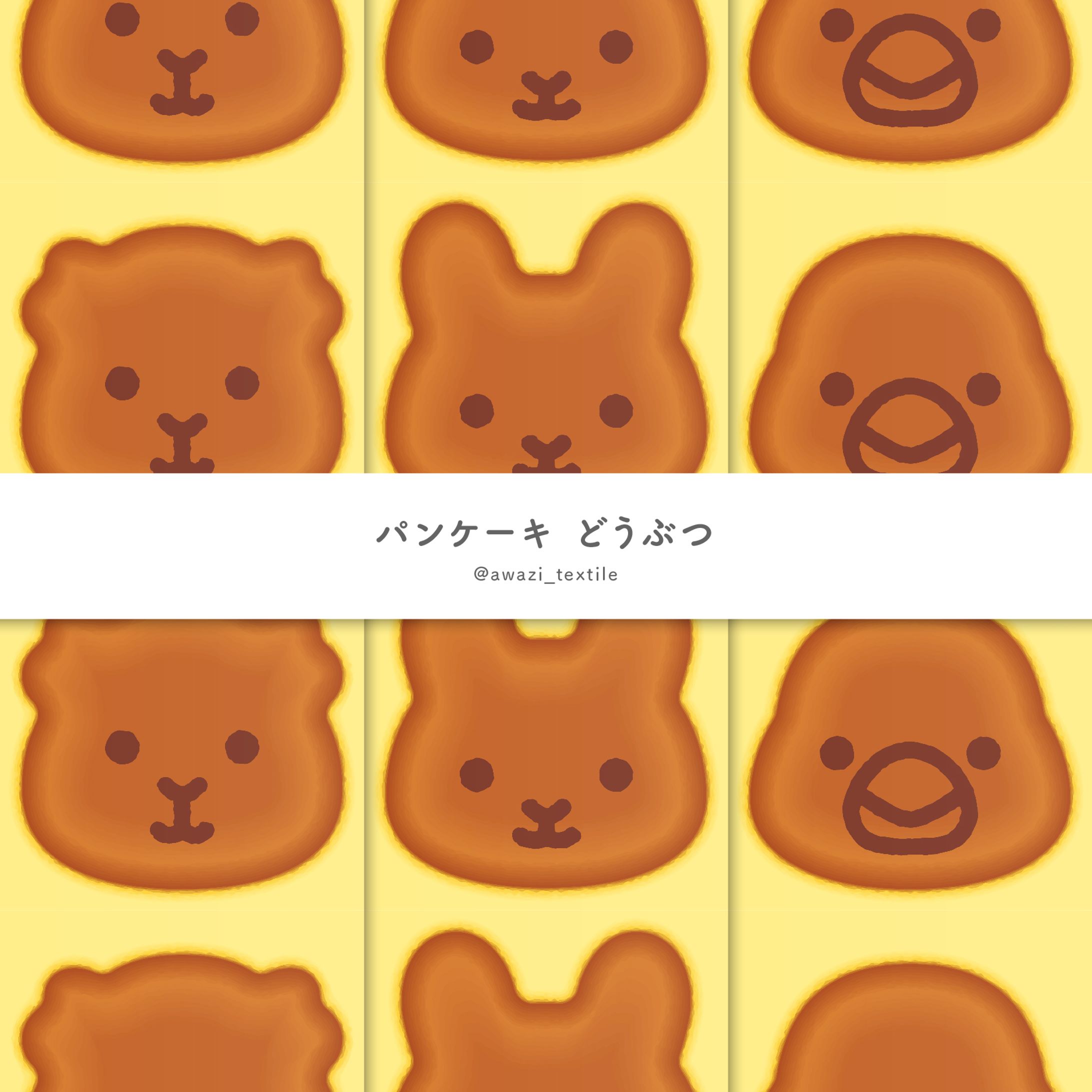 パンケーキ 小さい動物-1