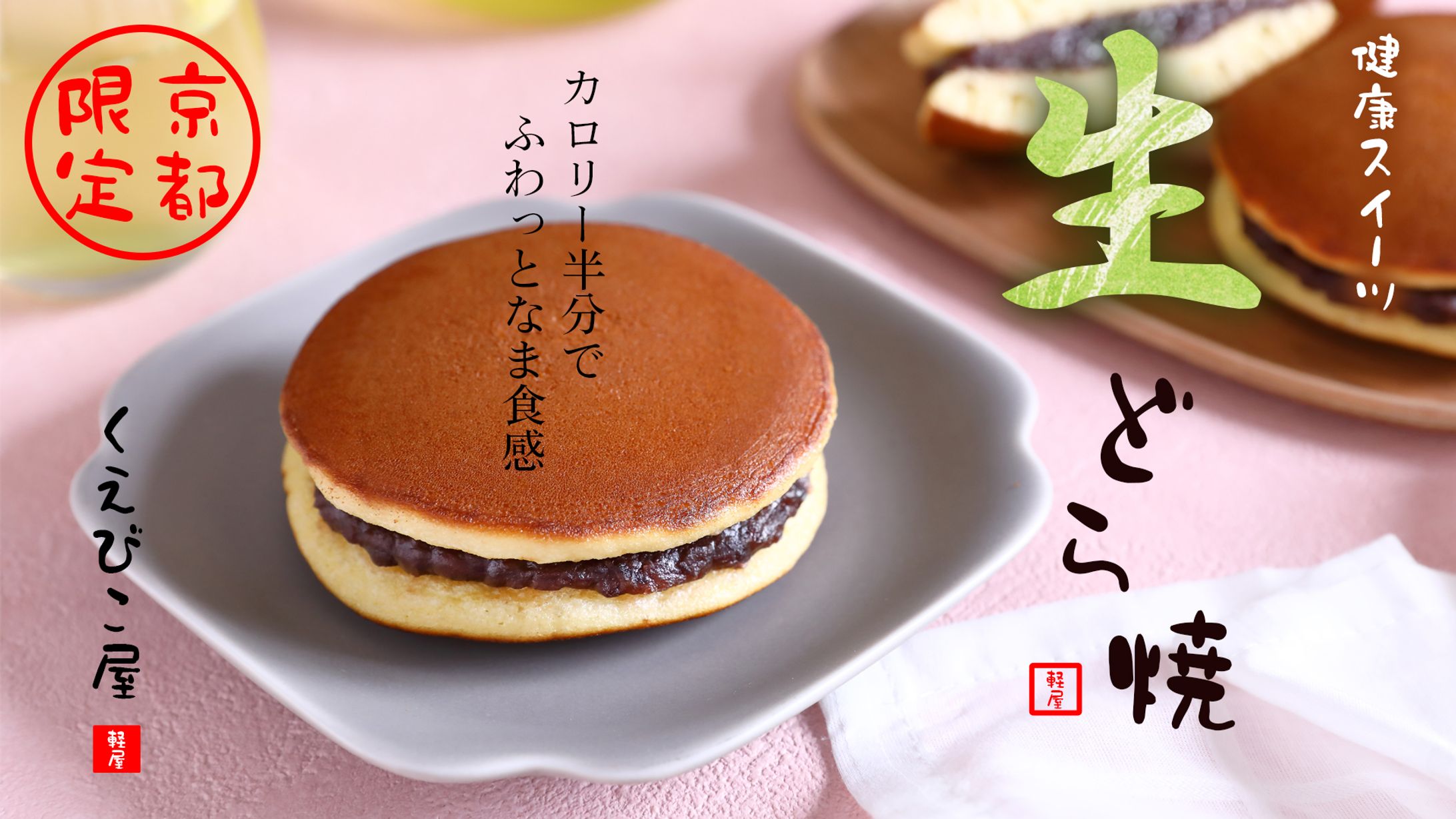 生どら焼き　サムネイル-1