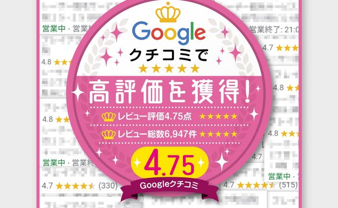 【WEB画像】Googleクチコミ画像