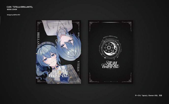 全ページ装丁「STELLA BRILLANTE」