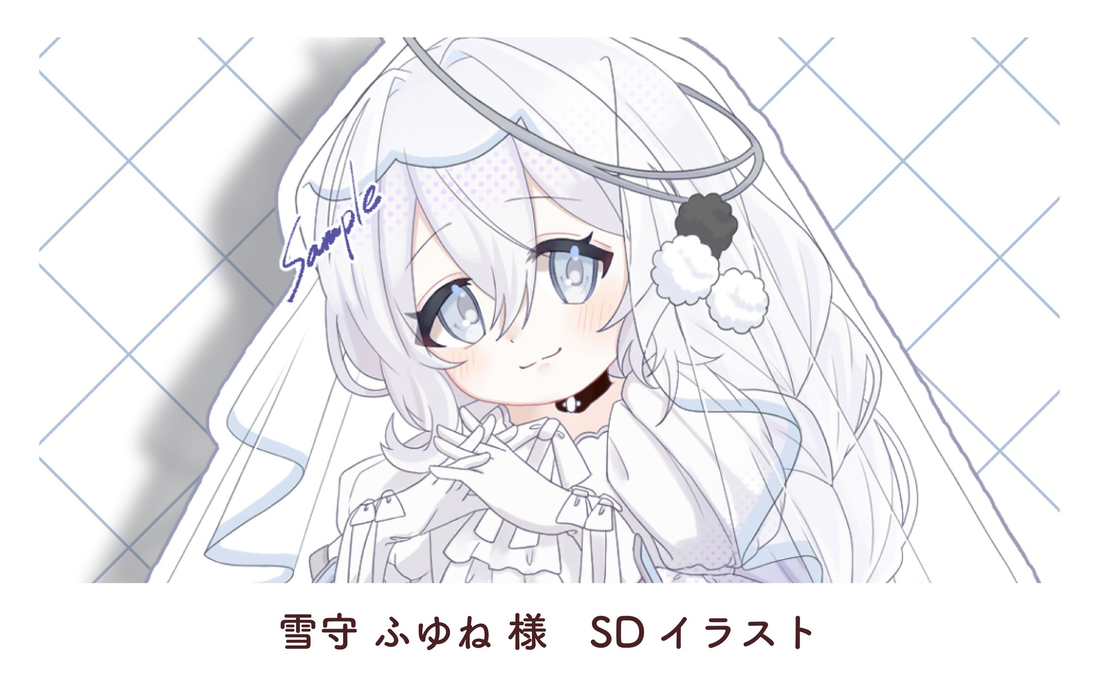 雪守 ふゆね様 SDイラスト-1