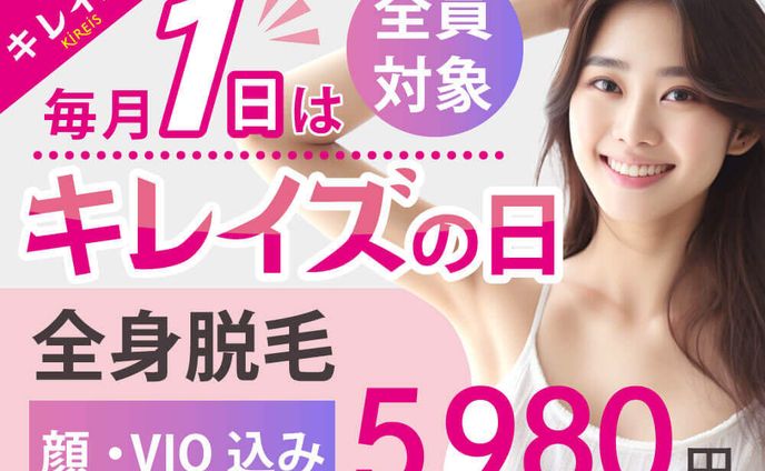 脱毛サロン バナー