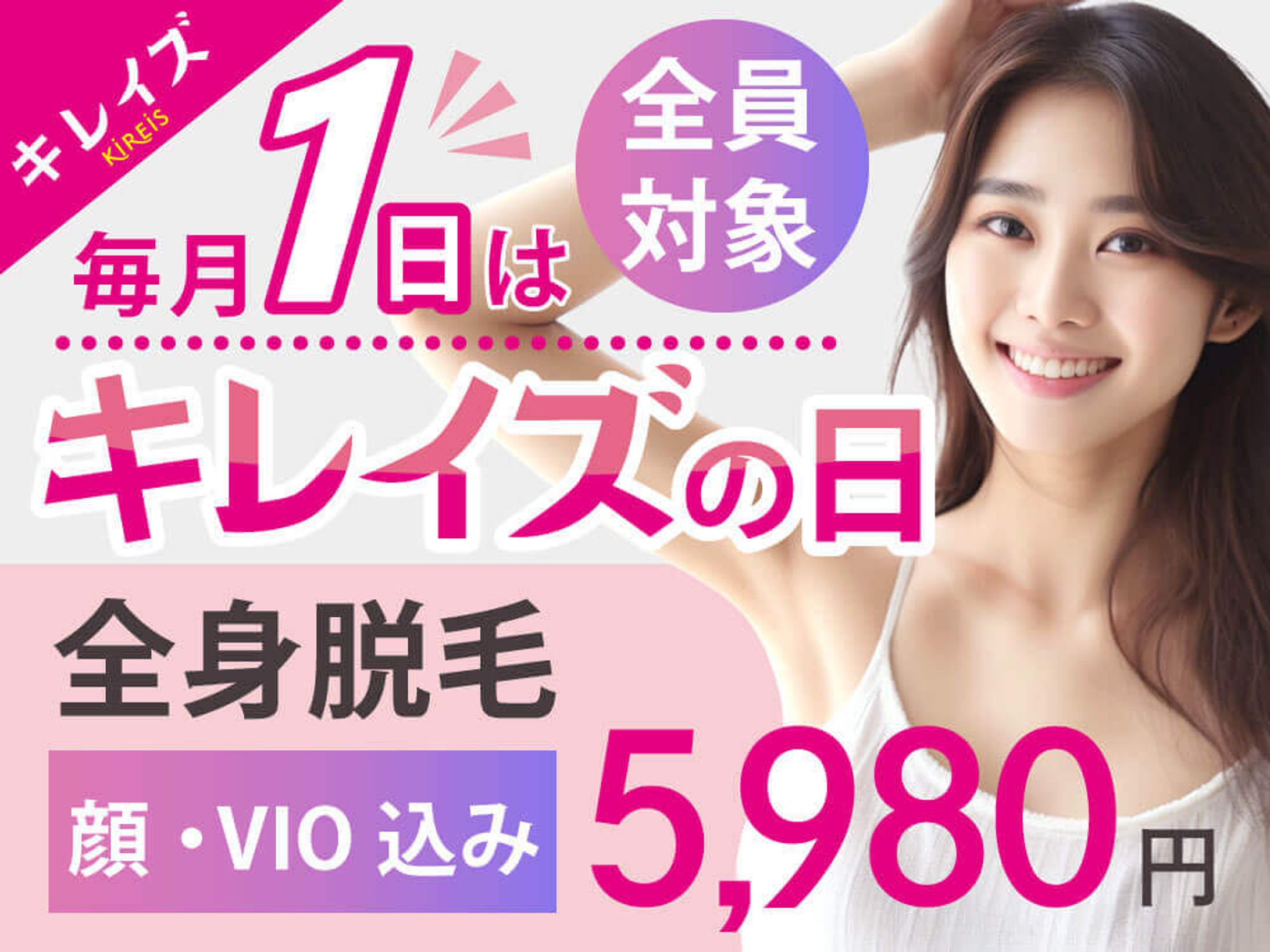 脱毛サロン バナー-1