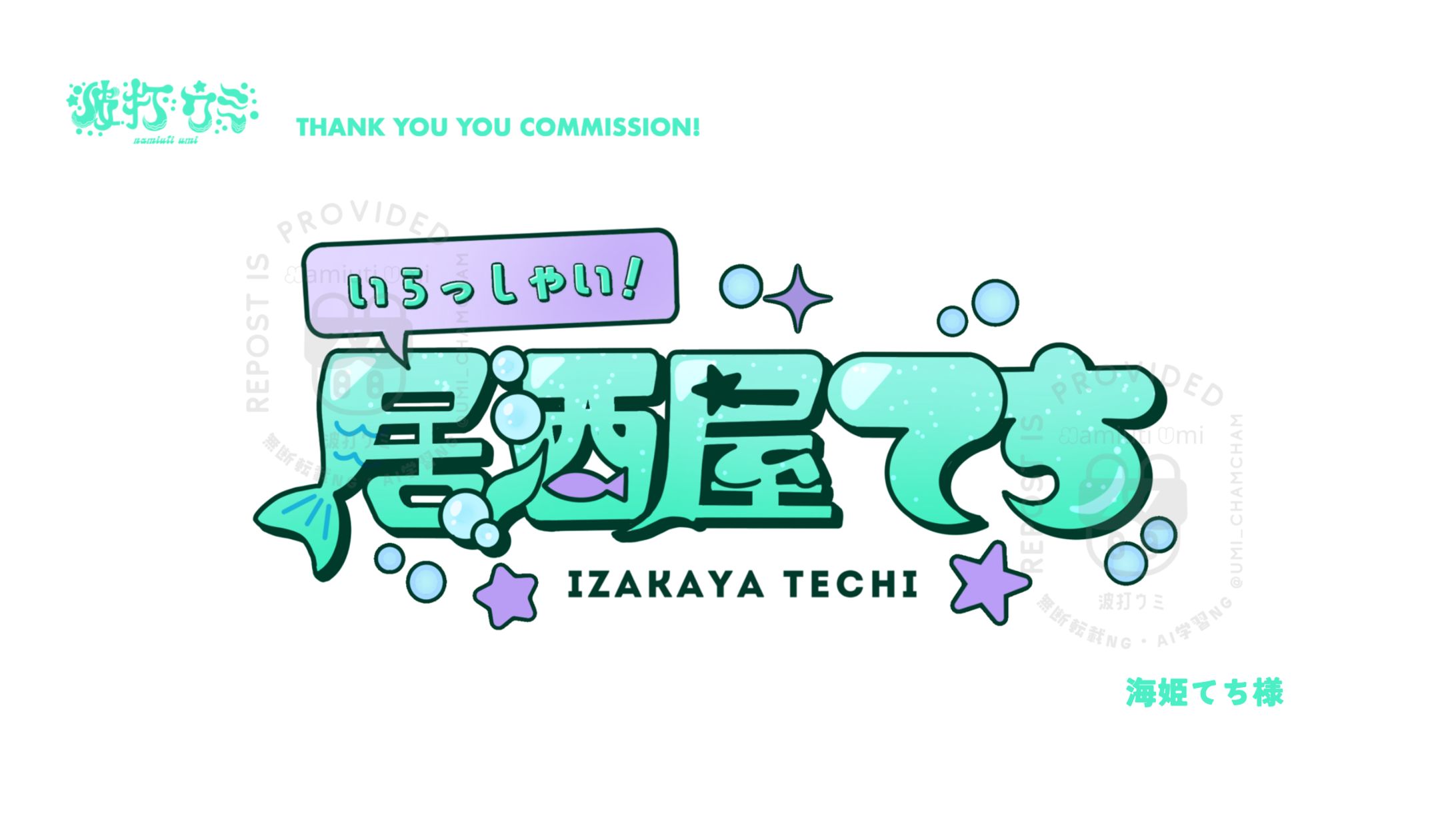 LOGO>>>海姫てち様-1