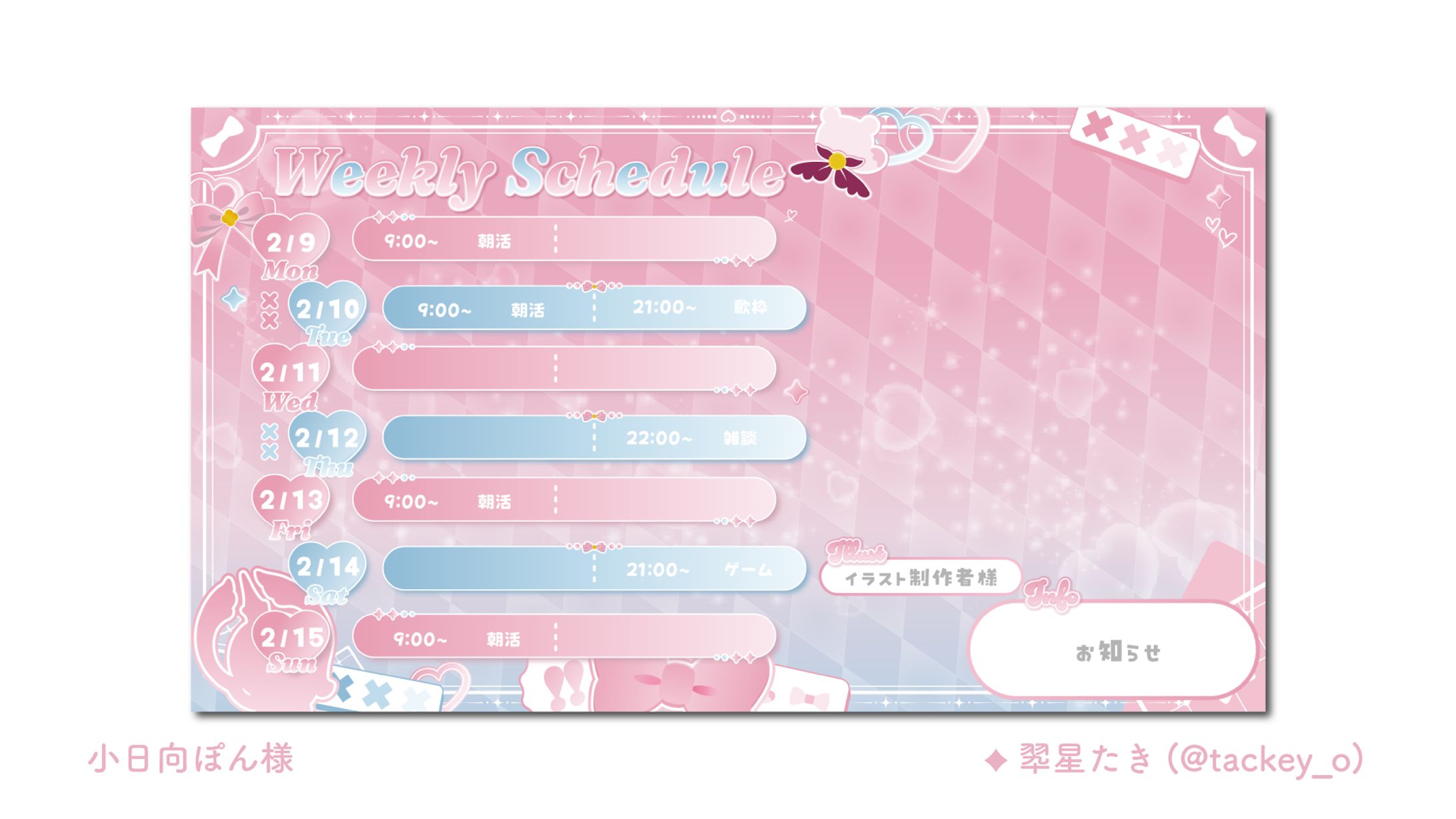 小日向ぽん様　スケジュール表-1