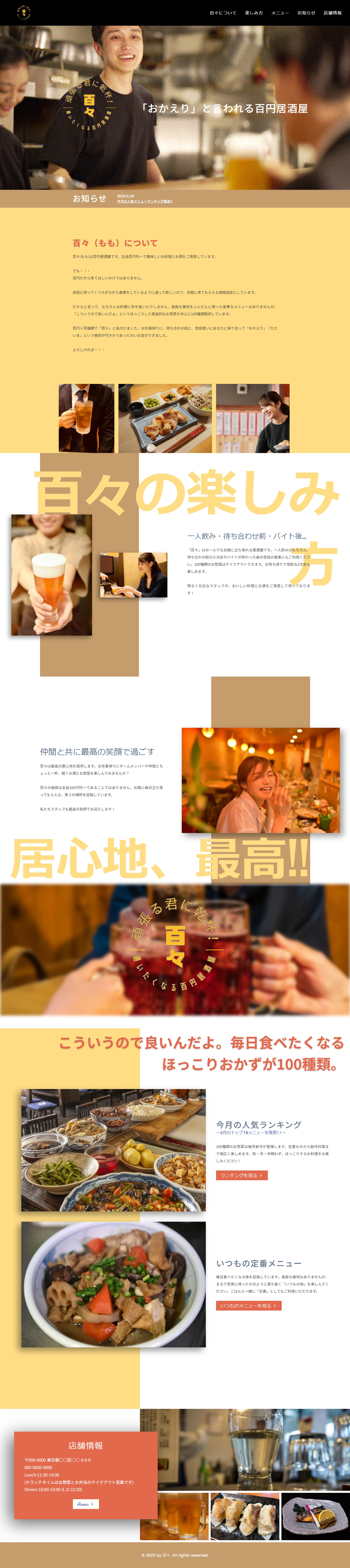 【サンプル】百円居酒屋-1