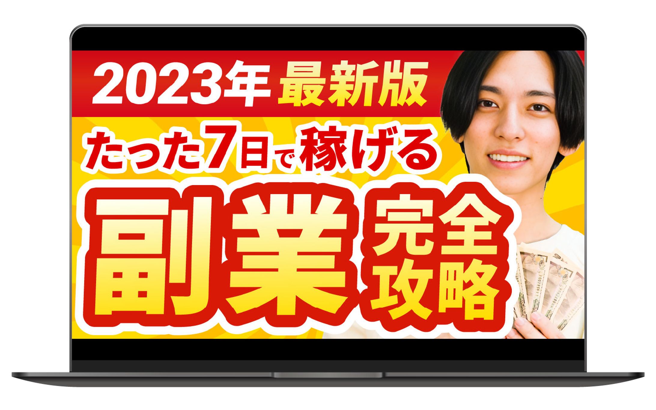 サムネイル｜副業完全攻略-1