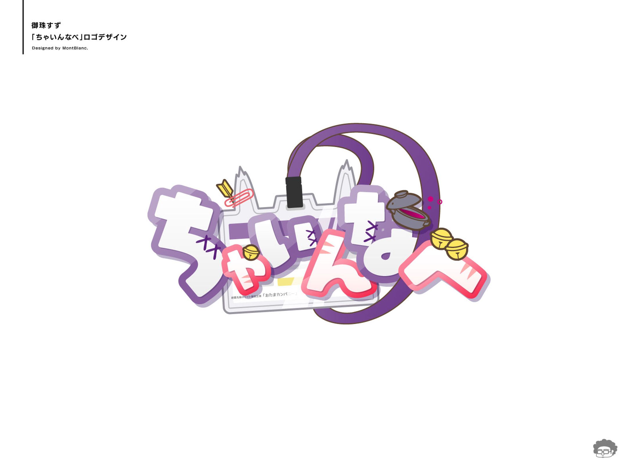 御珠すず｜Fanname Logo-1