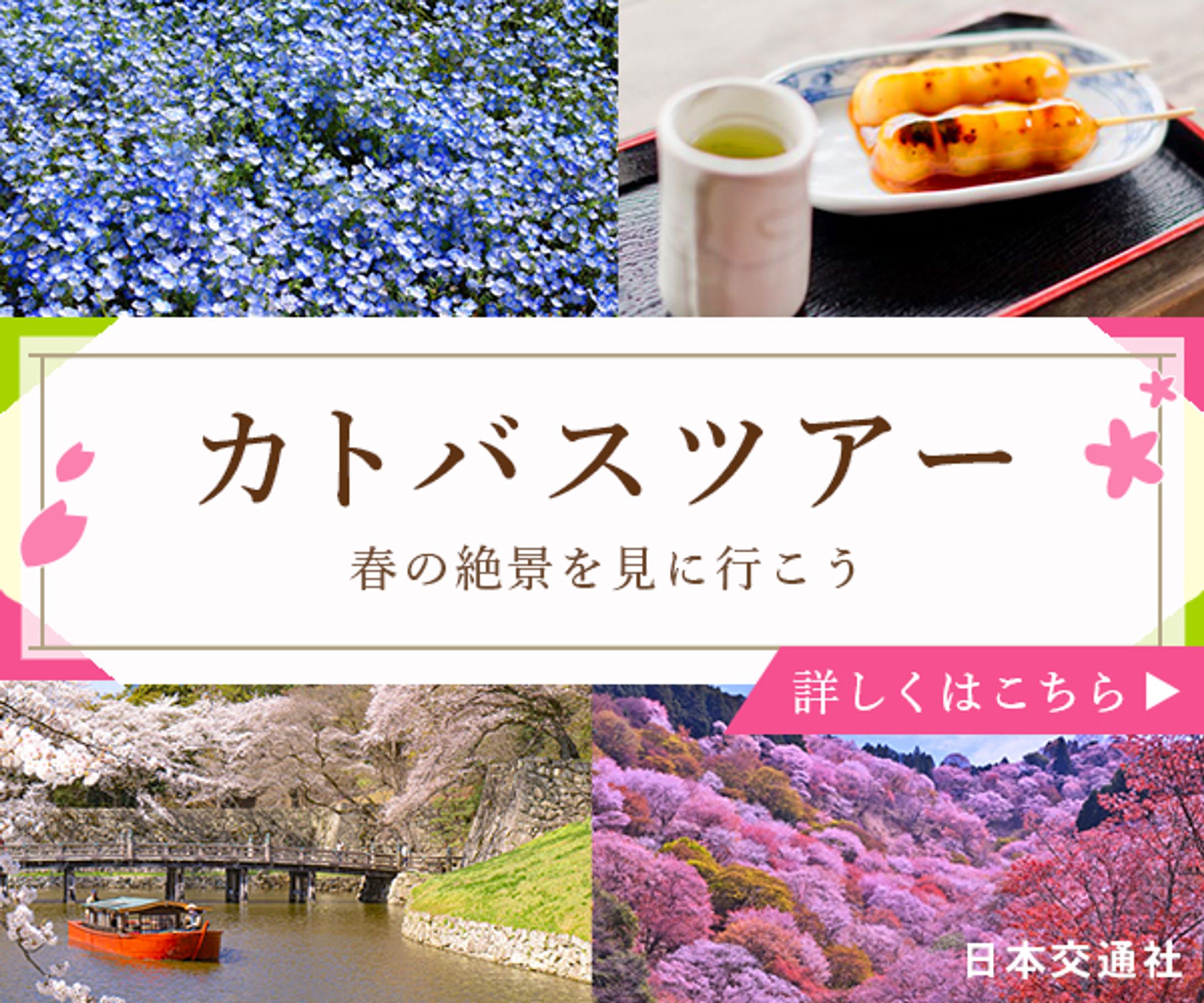 自主制作/バスツアーバナー-1