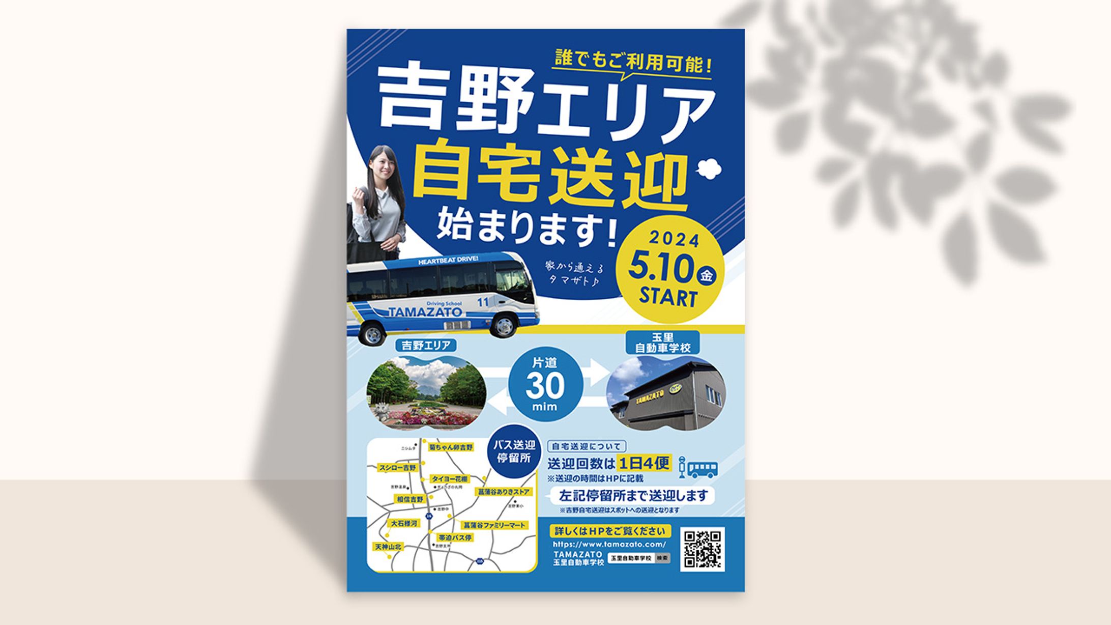 自動車学校　ポスター-1
