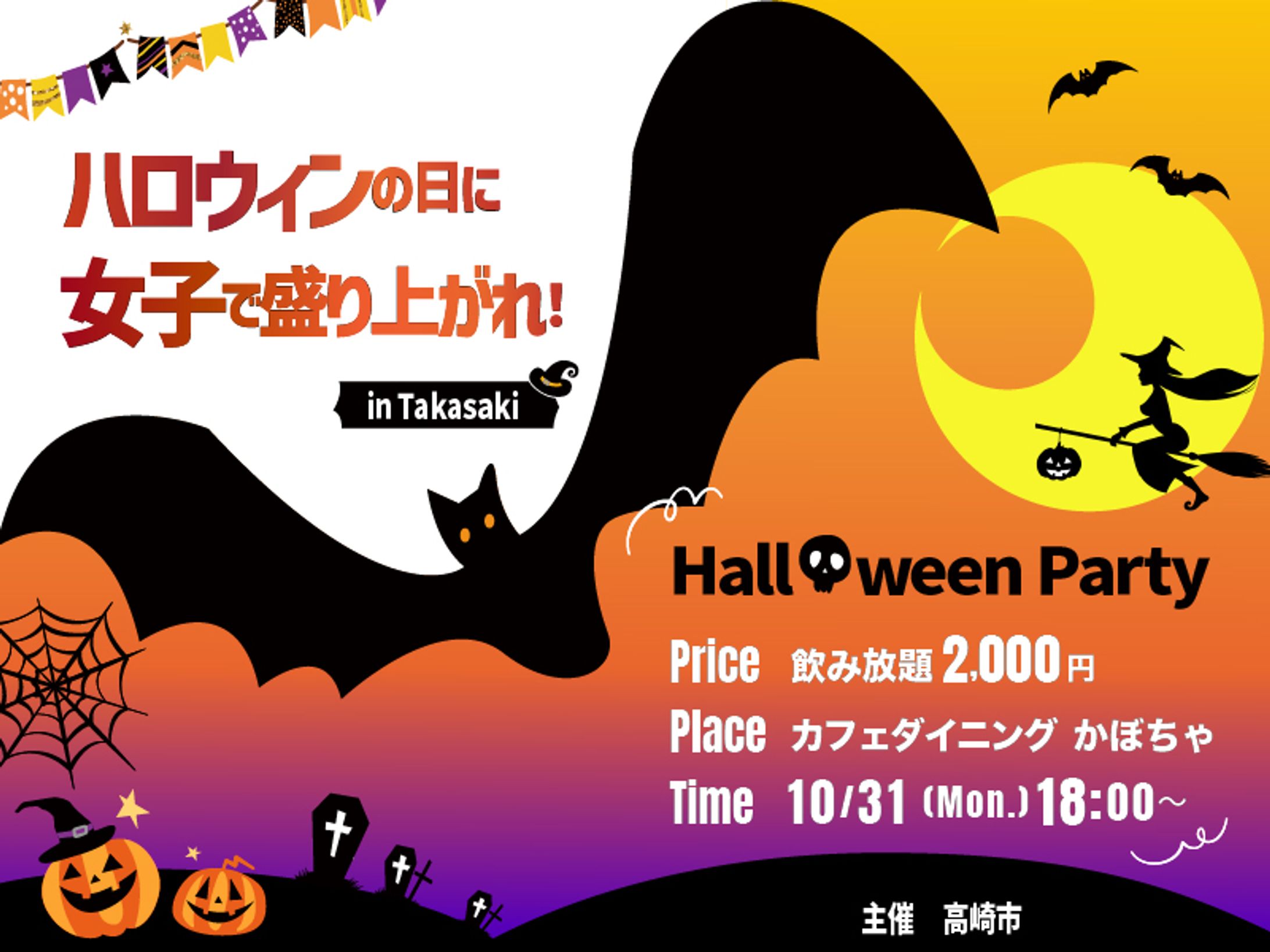 バナー / ハロウィン-1